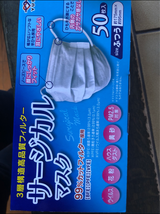 ユイ サージカルマスク ふつうサイズ 50枚