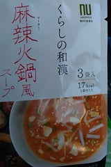 永谷園 くらしの和漢 麻辣火鍋風スープ 15.3g