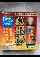 ラフェルサ 葛根湯内服液 30ml×3