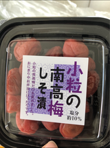 南紀梅干 小粒の南高梅しそ漬 110g