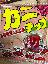 ハル屋 玉露園カニチップ梅こんぶ茶 45g