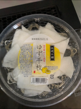 江州の郷 ゆず千枚漬 140g