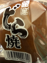 柴山 どら焼 1P