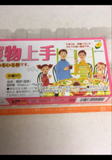 八千代 主婦の買い物上手 10個