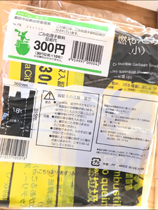 飯田市　燃やすごみ袋小　出荷管理表の商品写真