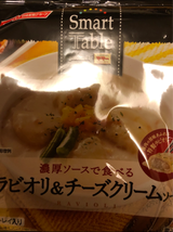 スマートテーブルラビオリ&チーズクリームS135g