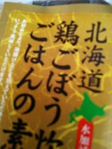 北海道物産 北海道産鶏ごぼう炊込ご飯の素 640g