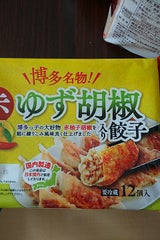 八洋食品 博多名物!赤ゆず胡椒餃子 15g×12