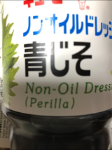 キユーピー ノンオイルドレッシング 青じそ 1L