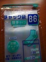 ホーオン チャック袋 厚手タイプ B6 12枚