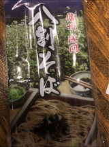 やまいし 信州浅間八割そば 600g