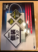 BMC 不織布マスク ふつう 個装 70枚