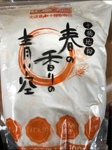 山本忠信 小麦粉 春の香りの青い空 袋 1kg