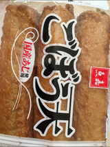 魚嘉 ごぼう天 3枚