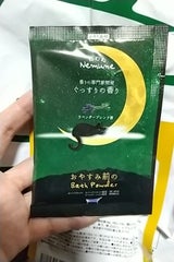 おやすみ前の入浴料 ぐっすり 20g