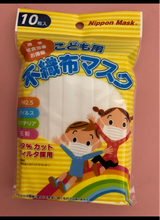 横井定 こども用不織布マスク No.92 10枚