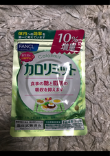 ファンケル カロリミット 10%増量 132粒