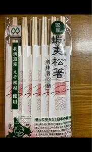 国産蝦夷利休箸１２膳　Ｋ−０２６のレビュー画像