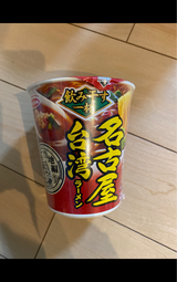 タテ型 飲み干す一杯 名古屋 台湾ラーメン 67g