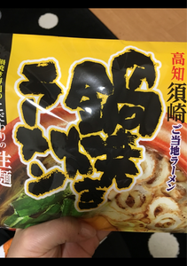 関西麺業　須崎　鍋焼きラーメン　１００ｇ×２