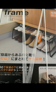 山崎 伸縮シューズラックフレーム BKのレビュー画像