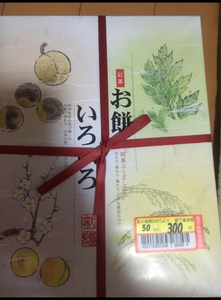 天河 お餅いろいろ 12個のレビュー画像