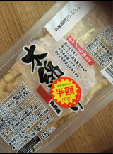 いわきり 木綿あげ 2枚