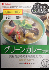 エスニックガーデン グリーンカレーの素 150g