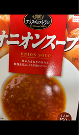 アリスのレストラン オニオンスープ 150g