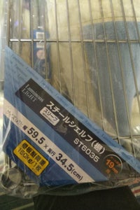 ルミナス　ライトスチールシェルフ　ＳＴ６０３５の商品写真
