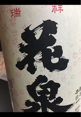 花泉 会津印 1800ml