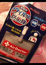 コドー 携帯用エアドクターウィルス防衛隊 1個