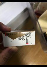 回進堂 岩谷堂羊羹ひとくち黒煉 35g