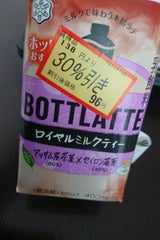 ボトラッテ ロイヤルミルクティー 400ml