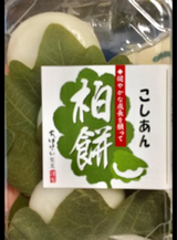 千葉恵 柏餅こしあん 3個