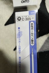 水性ボールペン リフィール C300