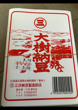 三沢 大樹納豆 80g