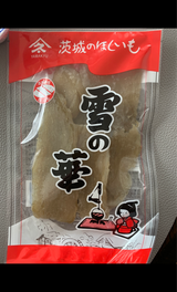 照沼勝一 雪の華 切干芋 オリジナル 130g