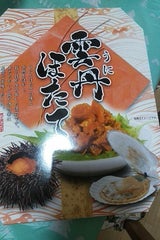 丸愛 雲丹ほたて 180g