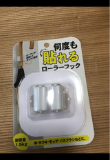 富士商 何度も貼れるローラーフック ホワイト