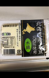 昭栄食品 北海道産大豆100%使用木綿 350g