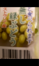 ナチュラルF ぶどう トンプソン 1P