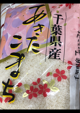 ユアサ・フナショク 千葉あきたこまち 5kg