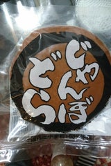 みらい高知 じゃんぼどら 1個