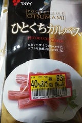 ヤガイ ポケットサイズひとくちカルパス 35g