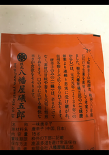 八幡屋磯五郎 一味唐からし 袋 15g