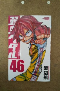 弱虫ペダル46の口コミ レビュー 評価点数 ものログ 弱虫ペダル46の口コミ レビュー 評価点数 ものログ