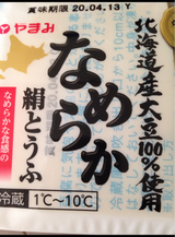 やまみ 北海道産充填なめらか絹とうふ 150g×3