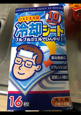 白金 ひえひえ天国10時間 大人用 10枚