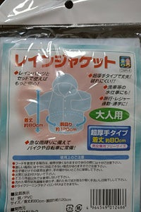 モリトク レインジャケット大人用 CMR−4のレビュー画像